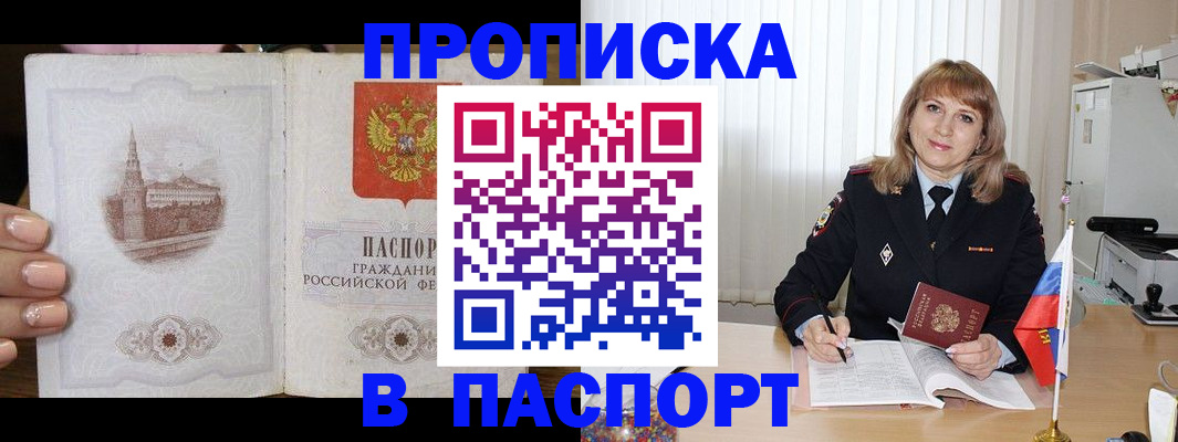 прописка штамп в Подпорожье