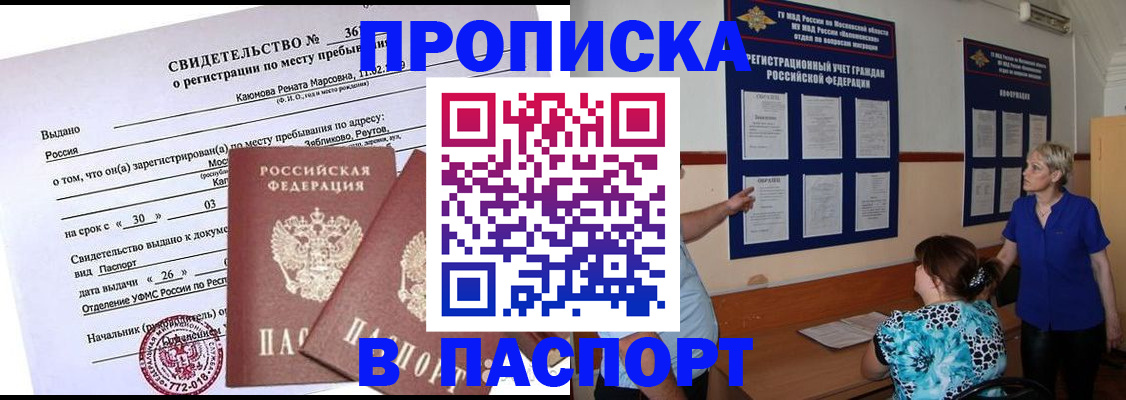 временная регистрация адрес в Подпорожье